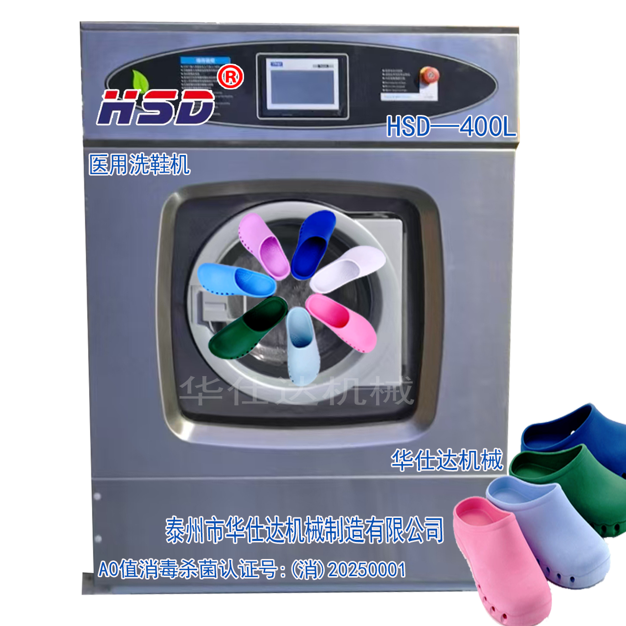 手術鞋清洗機